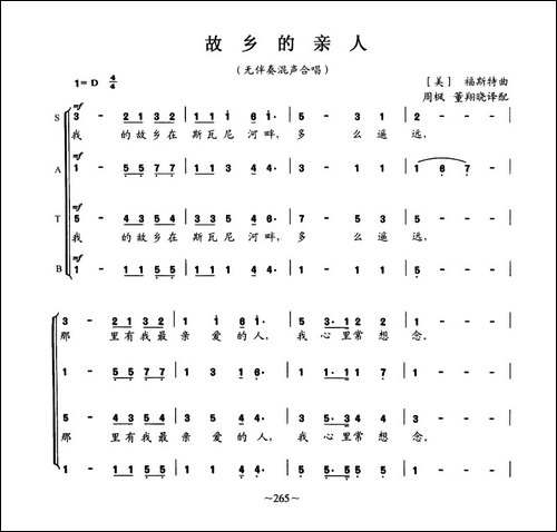 [美]故乡的亲人-无伴奏混声四部合唱