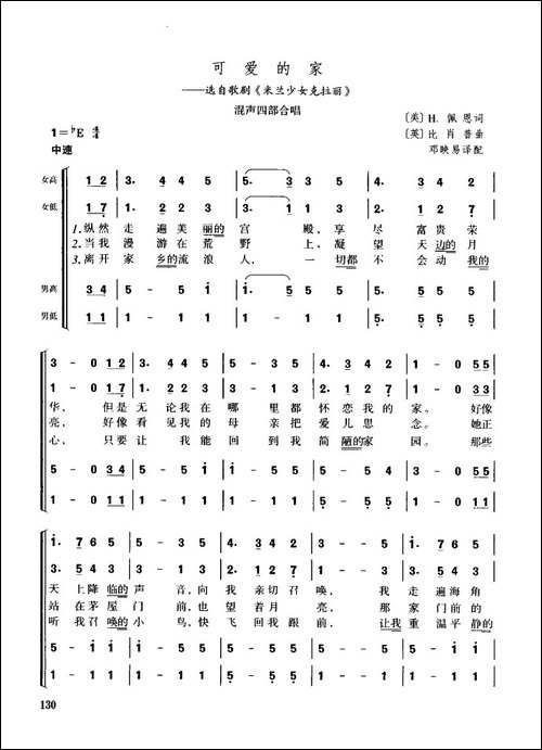 可爱的家-混声四部合唱