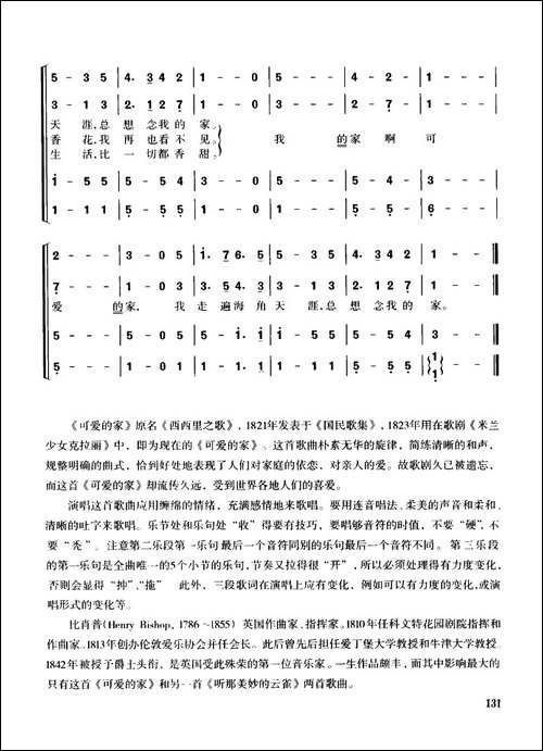 可爱的家-混声四部合唱