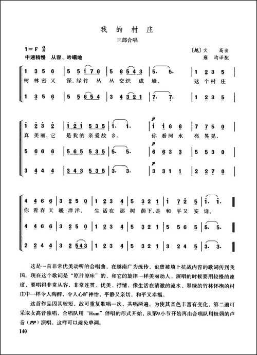 [越南]我的村庄-三部合唱