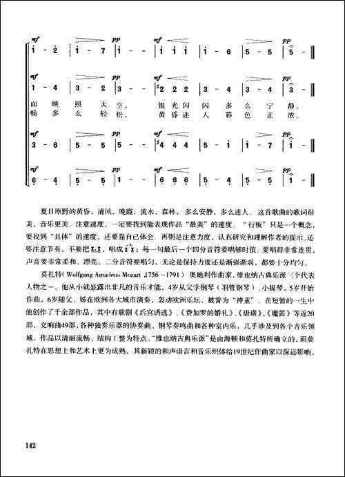 [奥]夏天的黄昏-无伴奏混声四部合唱