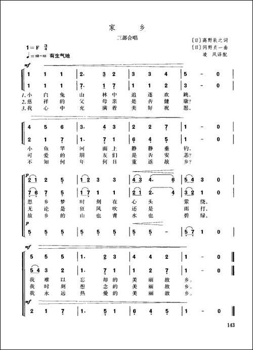 [日]家乡-三部合唱