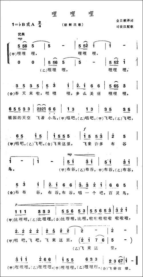 [朝鲜]哩--哩--哩