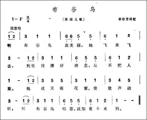 [美国]布谷鸟-儿歌