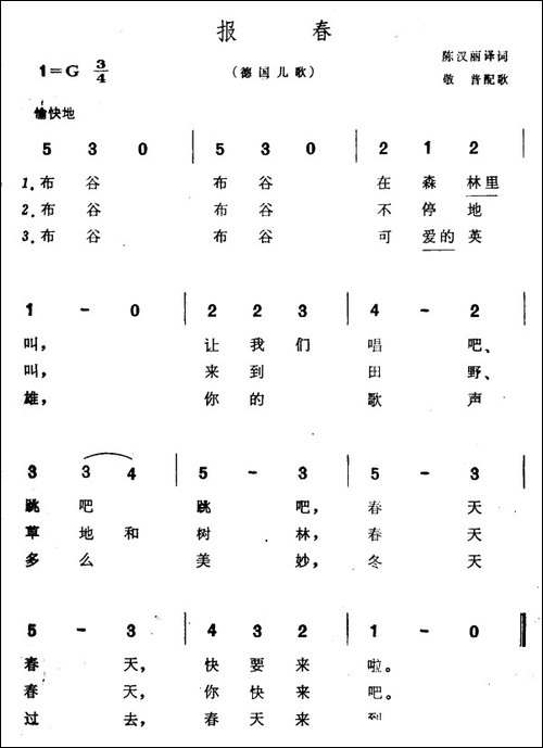 [德国]报春-儿歌