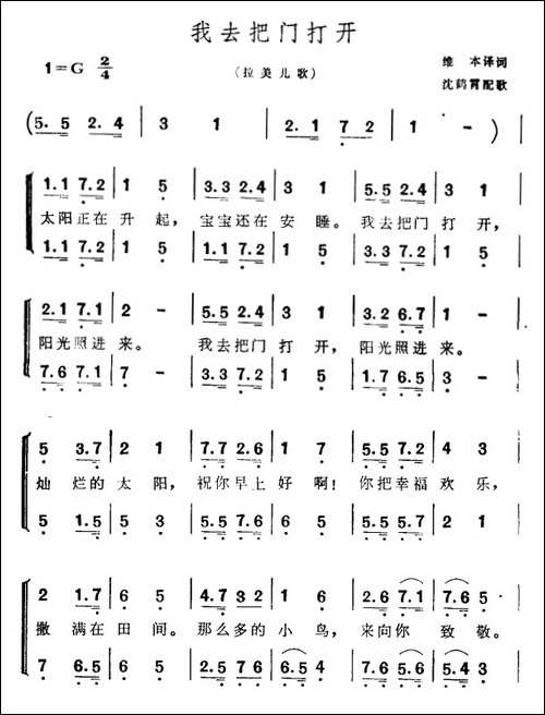 我去把门打开-拉美儿歌、合唱