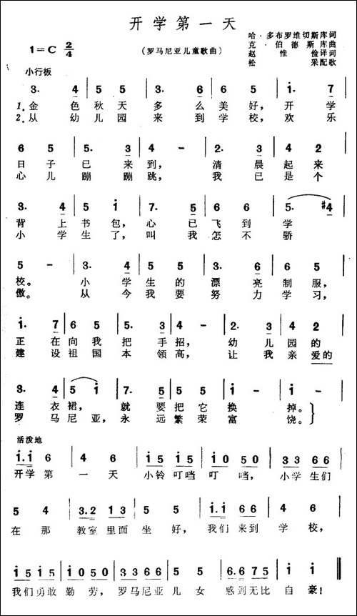 [罗马尼亚]开学第一天-儿童歌曲