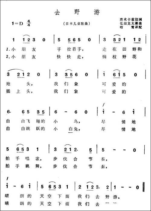 [日本]去野游-儿童歌曲