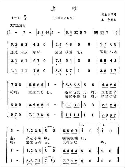 皮球-拉美儿童歌曲、合唱