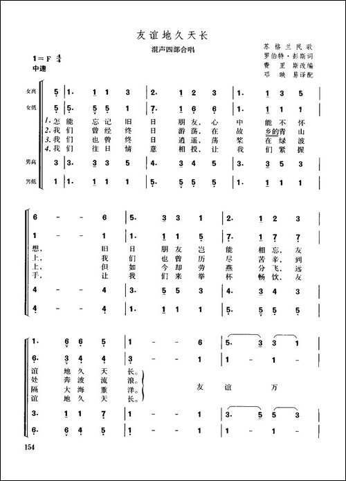[苏格兰]友谊地久天长-混声四部合唱