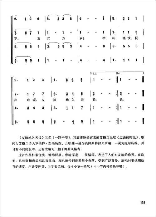 [苏格兰]友谊地久天长-混声四部合唱