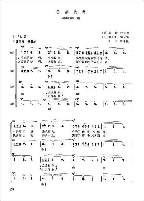 [美]美丽的梦-混声四部合唱