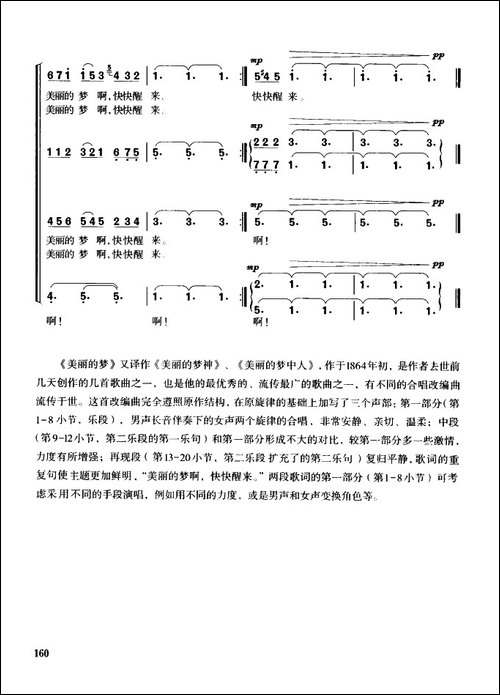 [美]美丽的梦-混声四部合唱