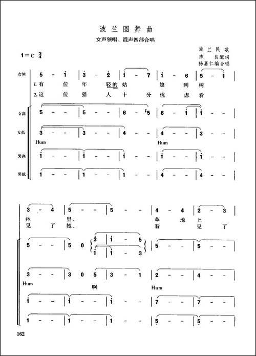 [波兰]波兰圆舞曲-女声领唱、混声四部合唱