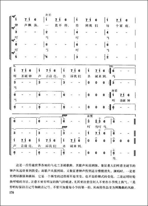 [乌]圣诞钟声-无伴奏混声四部合唱