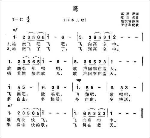 [日本]鹰-儿歌