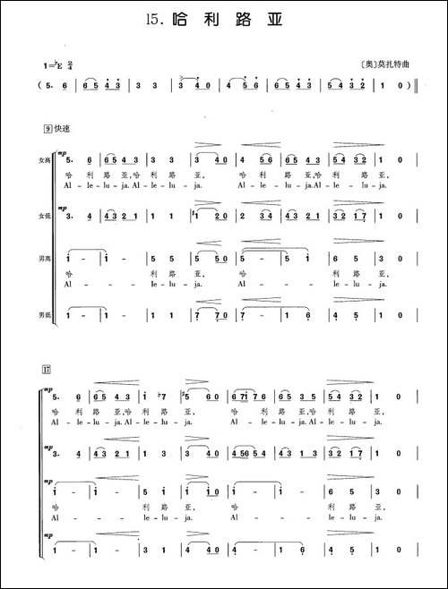 [奥]哈利路亚-合唱