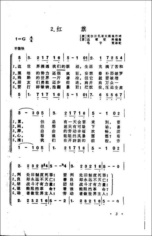 红旗-合唱