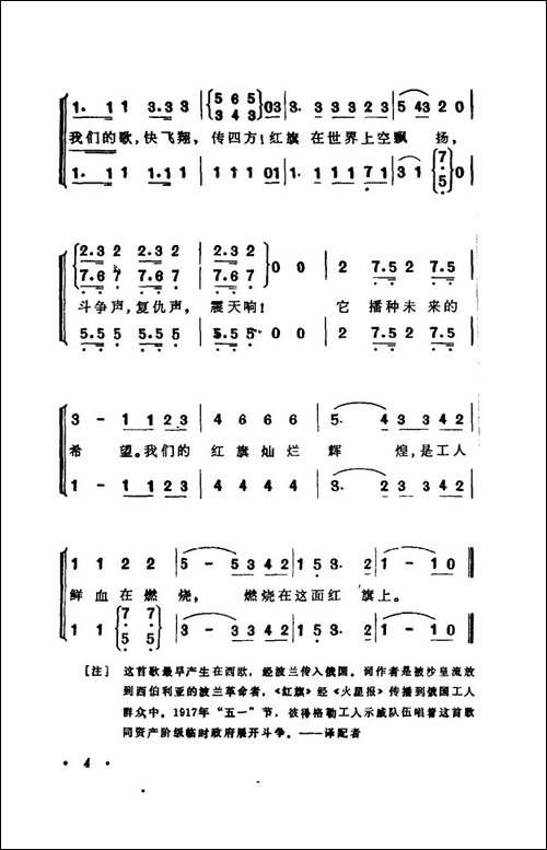 红旗-合唱