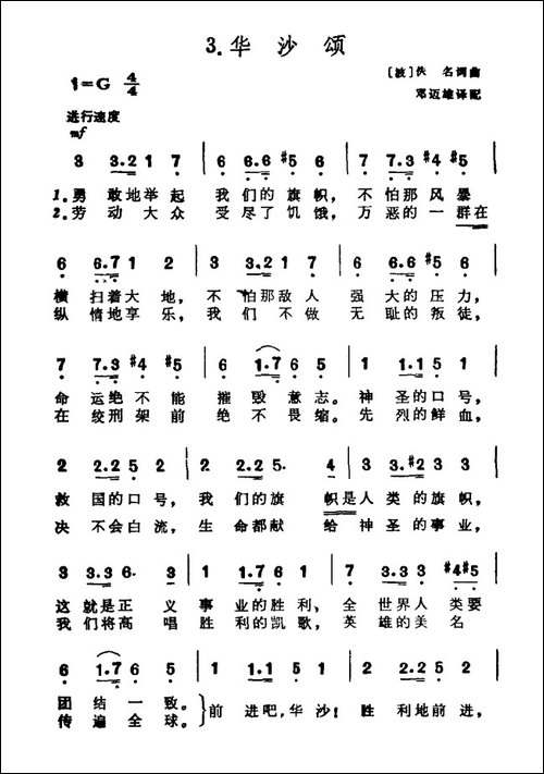 [波]华沙颂