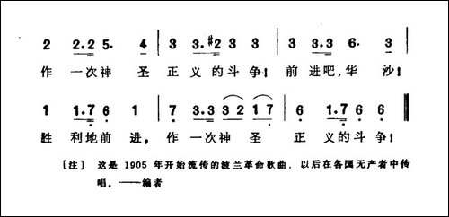 [波]华沙颂