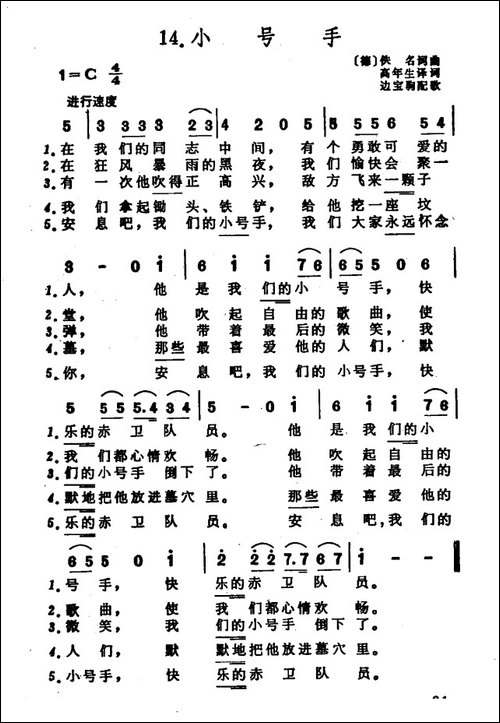 [德]小号手