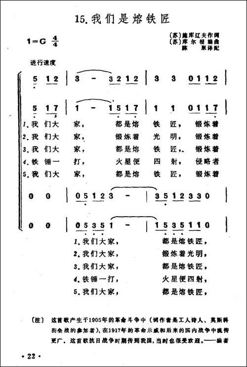 [前苏联]我们是熔铁匠