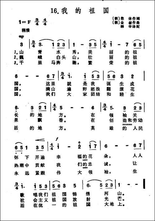 [朝鲜]我的祖国