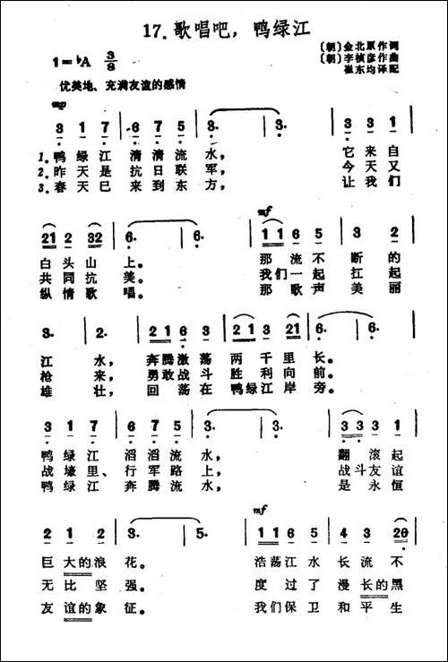 [朝鲜]歌唱吧，鸭绿江