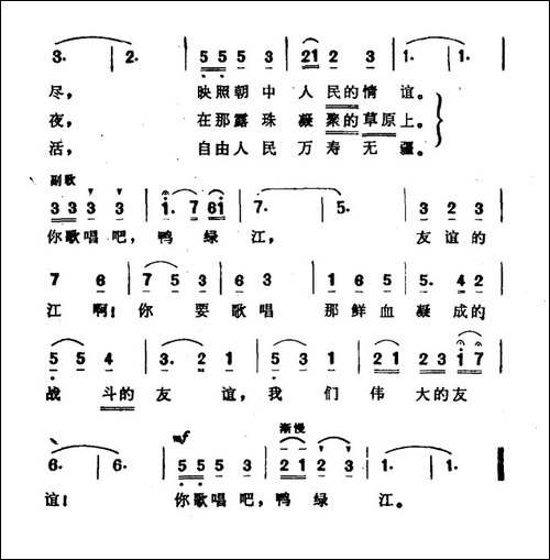 [朝鲜]歌唱吧，鸭绿江