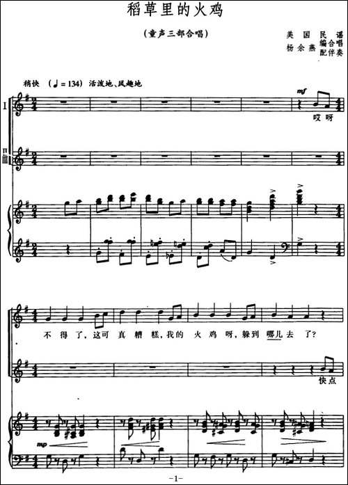 [美]稻草里的火鸡-童声三部合唱、正谱