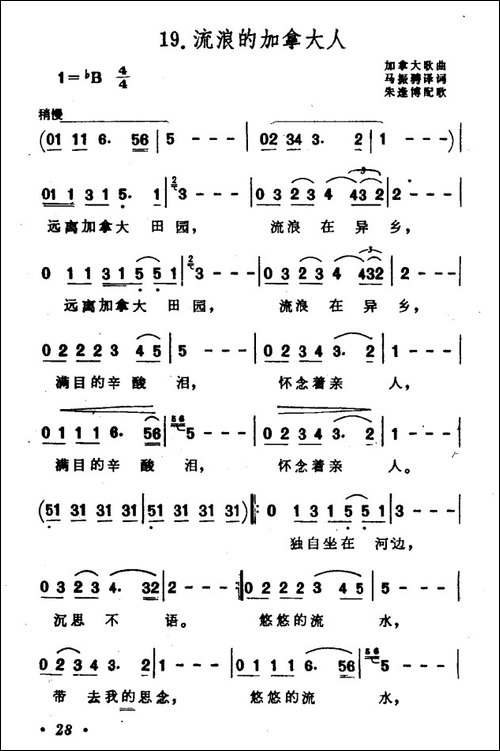 [加拿大]流浪的加拿大人