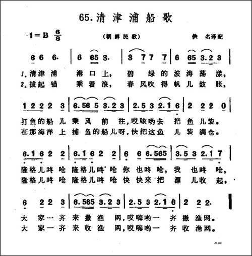 [朝鲜]清津浦船歌