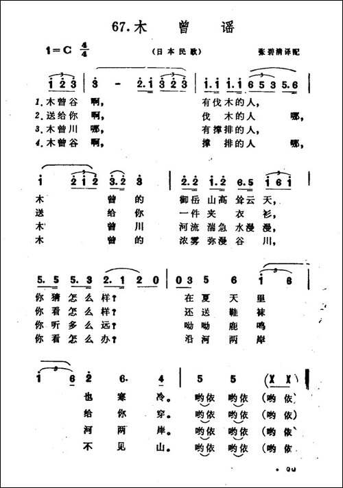[日]木曾谣-张碧清译配