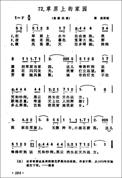 [美]草原上的家园