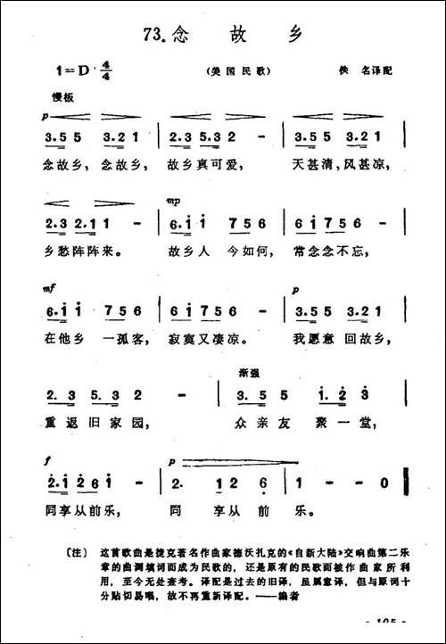 [美]念故乡