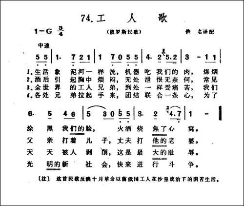 [俄罗斯]工人歌