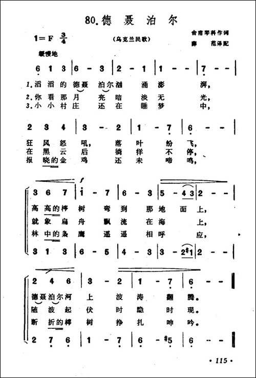 [乌克兰]德聂泊尔