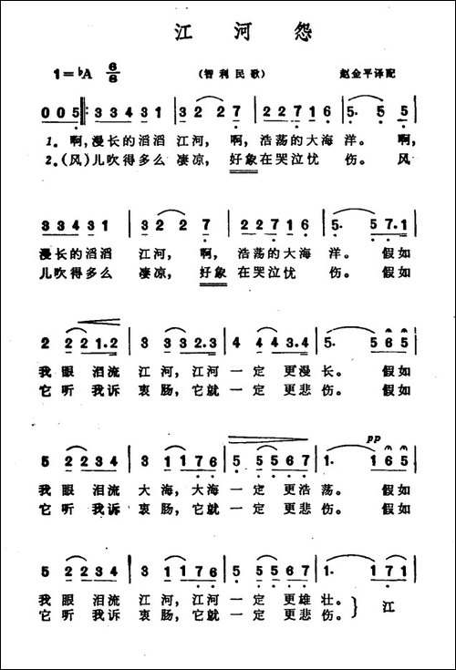 [智利]江河怨-赵金平译配