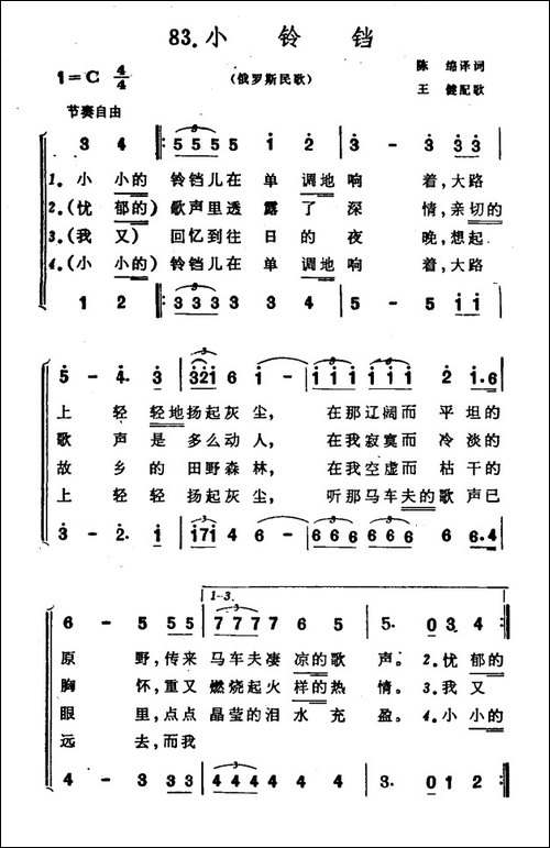 [俄罗斯]小铃铛-合唱