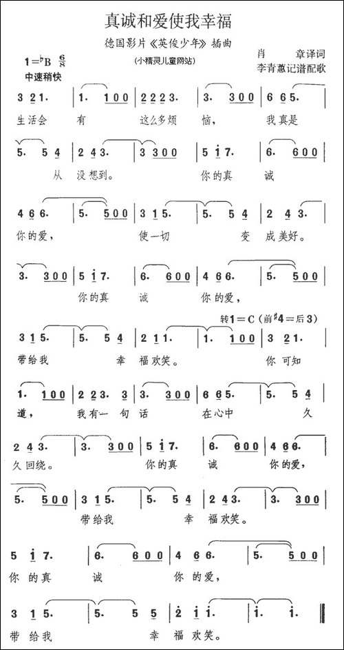真诚和爱使我幸福-德