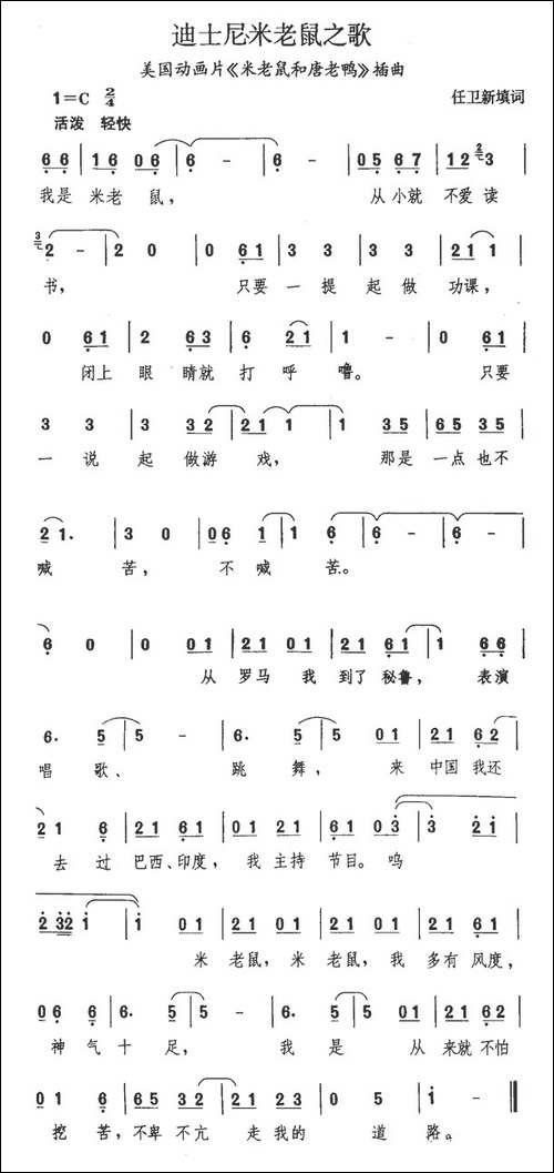 [美]迪士尼米老鼠之歌