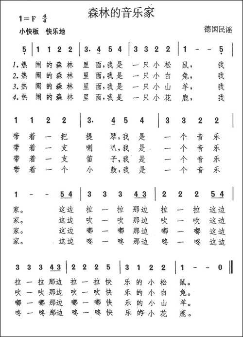 森林的音乐家-德