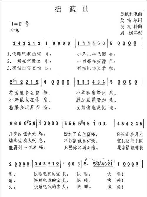 [奥地利]-摇篮曲