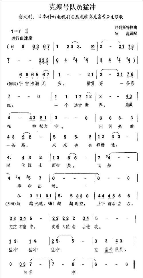 克塞号队员猛冲-意-[日]