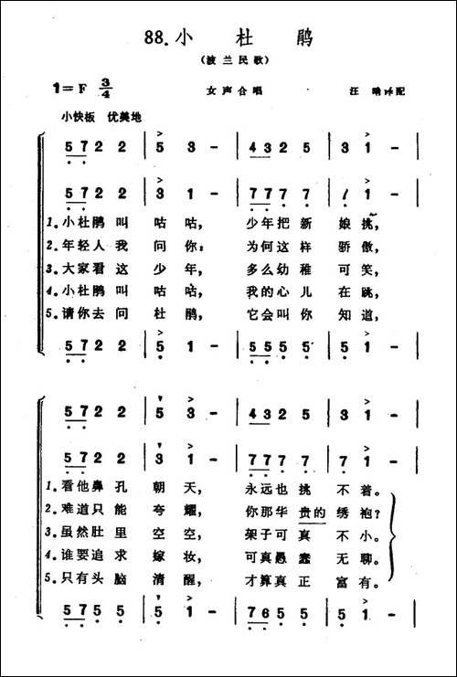 小杜鹃-波兰民歌-女声合唱