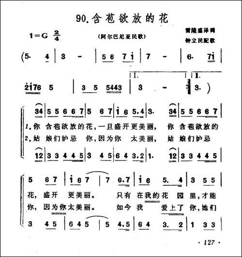 [阿尔巴尼亚]含苞欲放的花-二声部合唱