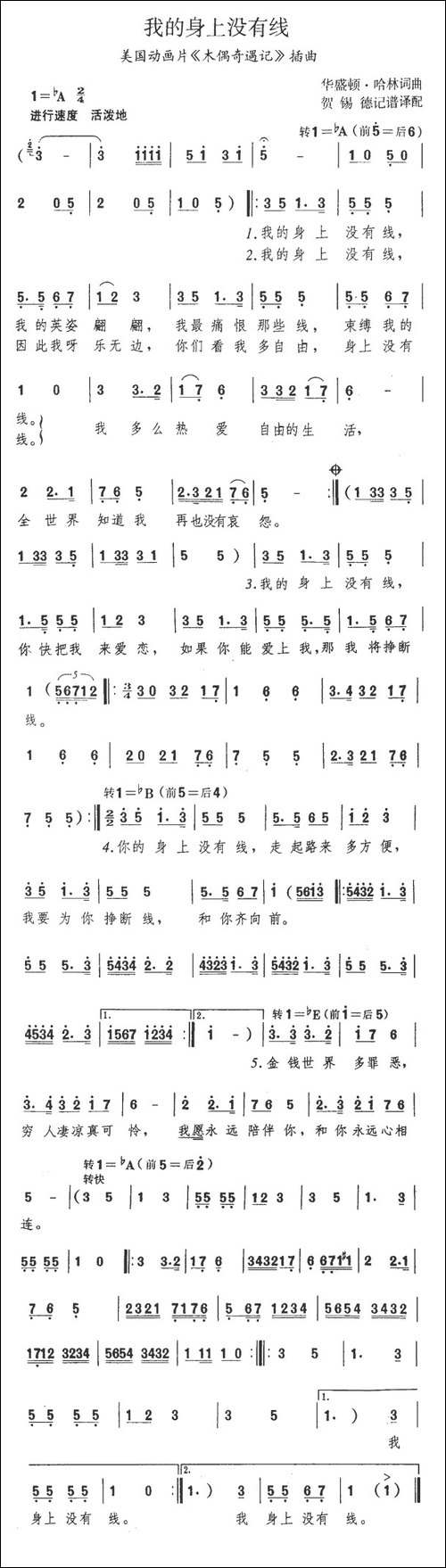 我的身上没有线-美
