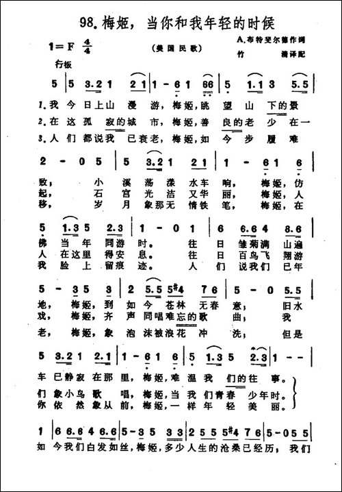 梅姬，当你和我年轻的时候-美国民歌