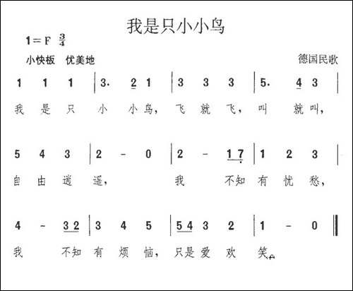 我是只小小鸟-德